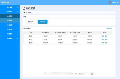 保险销售类crm后台管理系统 axure rp原型